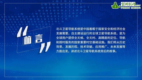 北斗卫星导航系统的发展与突破 技术推广服务的机遇与践行