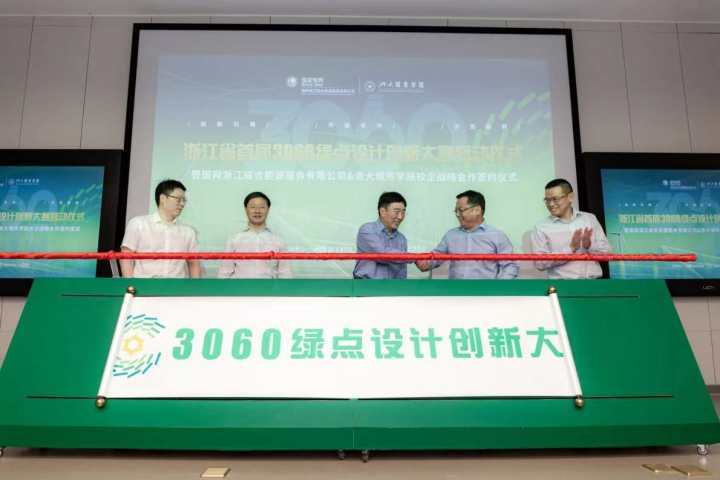 首届3060绿点设计创新大赛盛大开启，汇聚绿色设计智慧，推动技术推广服务再升级