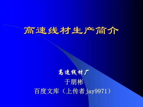 高速线材生产技术推广服务 引领高效、优质与绿色轧制新篇章